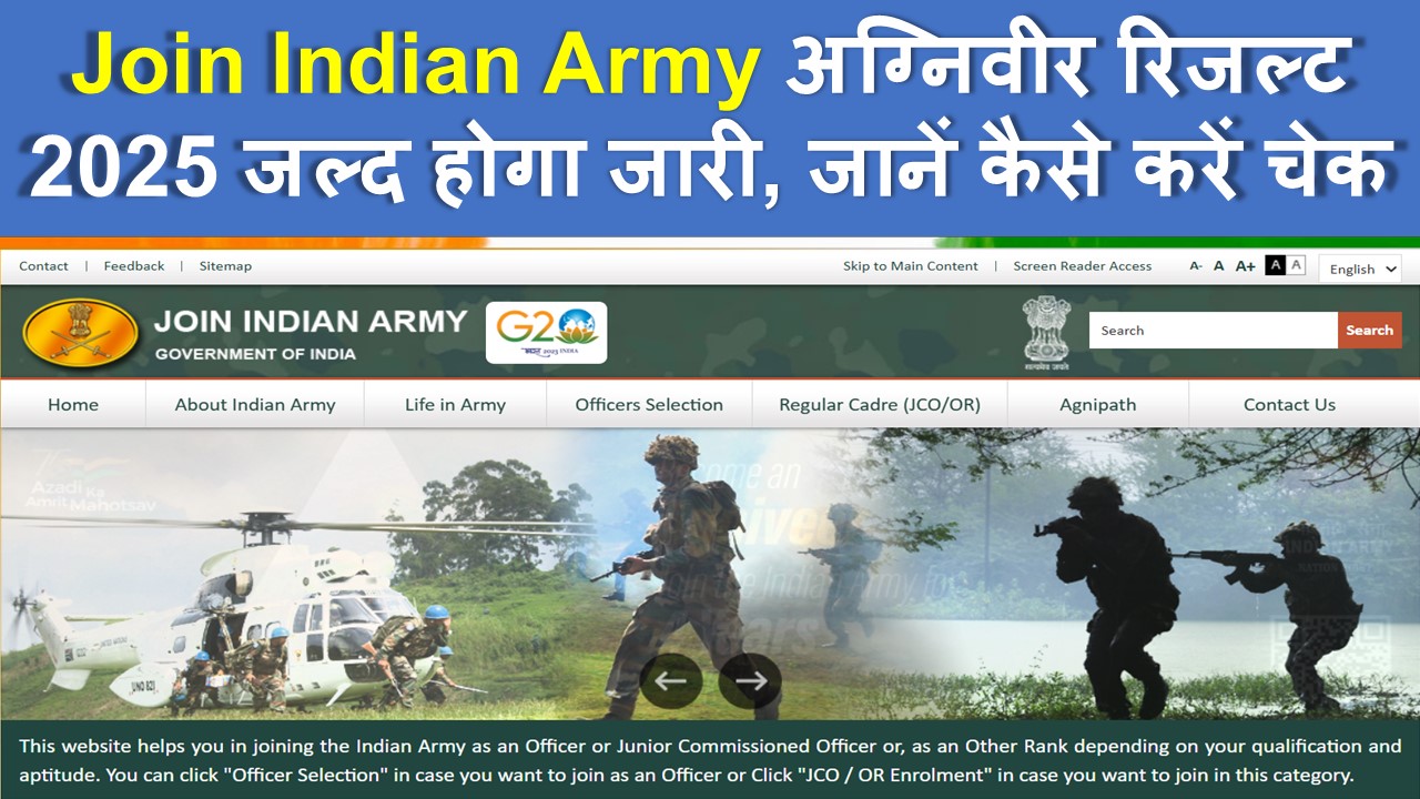 Agniveer 2025 के उम्मीदवार Join Indian Army वेबसाइट पर रिजल्ट देखते हुए